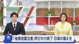 「「後発地震注意情報」の呼びかけ終了」の画像1