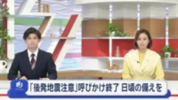 「後発地震注意情報」の呼びかけ終了