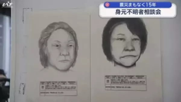 震災身元不明者相談会【岩手】