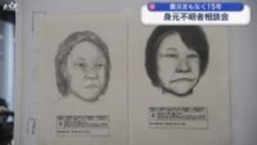 震災身元不明者相談会【岩手】