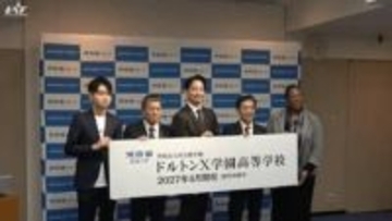 河合塾グループ　一関市に広域通信制高校開校へ【岩手】