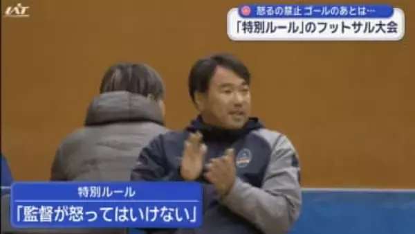 「怒ってはいけない」フットサル大会【岩手】