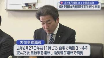 県教委職員が自転車酒気帯び　新たに判明　去年６月に摘発も報告怠り停職５カ月の懲戒処分【岩手】