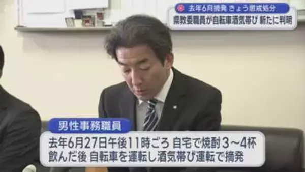 県教委職員が自転車酒気帯び　新たに判明　去年６月に摘発も報告怠り停職５カ月の懲戒処分【岩手】