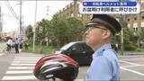 「自転車の安全利用のため「ヘルメット着用を」【岩手・盛岡市】」の画像1