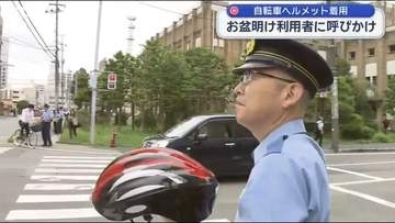 自転車の安全利用のため「ヘルメット着用を」【岩手・盛岡市】