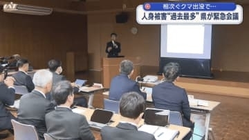 相次ぐクマ出没　人身被害“過去最多”　県が緊急会議【岩手・盛岡市】