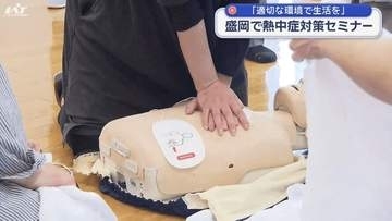 岩手県健康セミナー「熱中症対策」