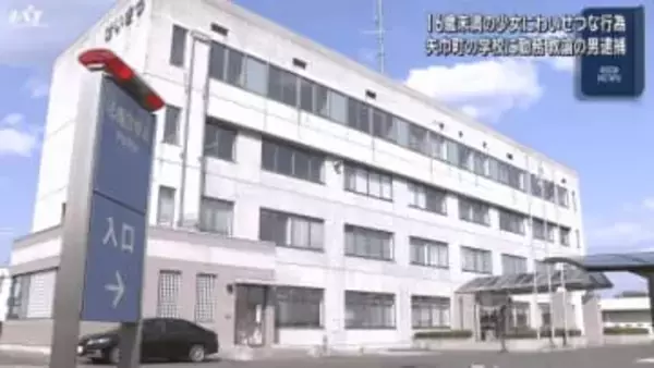 矢巾町の教諭　わいせつ誘拐で逮捕【岩手】