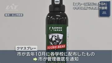 「スプレーは校長の置き忘れ」中学生逮捕で市教委が説明【岩手・北上市】