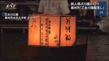 伝統行事「奥州乙女川燈籠流し」【岩手・奥州市】