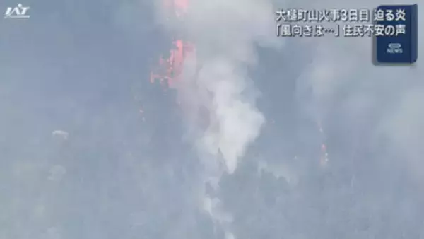 大槌町山火事３日目　焼失面積２倍以上に   鎮火のめど立たず【岩手】
