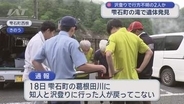 雫石・山岳遭難の２人か　遺体発見　１人は宙づり状態【岩手】