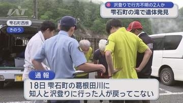 雫石・山岳遭難の２人か　遺体発見　１人は宙づり状態【岩手】