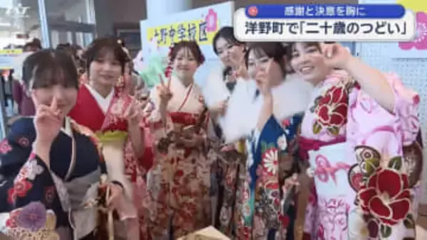 家族への感謝胸に　洋野町で「二十歳のつどい」【岩手】