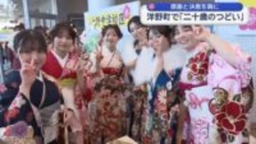 家族への感謝胸に　洋野町で「二十歳のつどい」【岩手】