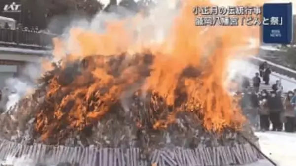 盛岡八幡宮　小正月行事のどんと祭　一年の無病息災を祈る【岩手・盛岡市】