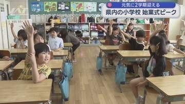 小学校２学期始業式ピーク　どんな夏休みだった？【岩手・滝沢市】