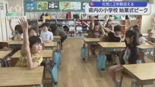 小学校２学期始業式ピーク　どんな夏休みだった？【岩手・滝沢市】