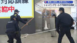 「商業施設で刃物を持った不審者への対応訓練【岩手・盛岡市】」の画像1