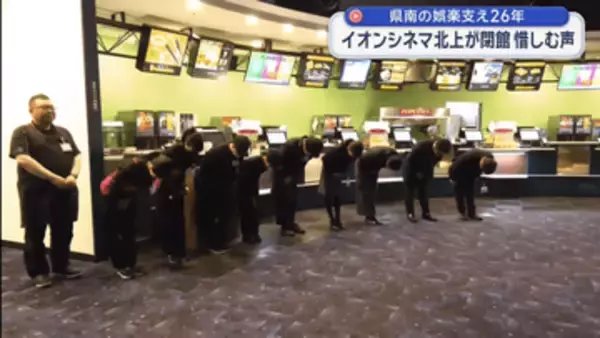 「イオンシネマ北上閉館セレモニー　２６年の歴史に幕【岩手】」の画像