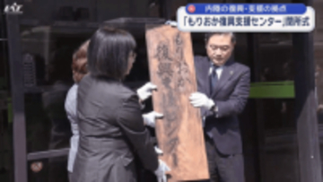 もりおか復興支援センターが閉所　被災者支援は規模縮小へ【岩手】