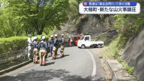 新たな山火事鎮圧　人的被害は無し　熱源も１カ所に【岩手・大槌町】
