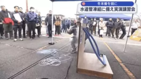 冬本番を前に　水道管凍結に備え実演講習会【岩手・盛岡市】