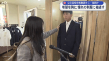 高校合格発表を受け早くも制服選び【岩手】