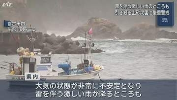 大雨　引き続き土砂災害に厳重警戒を【岩手】