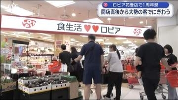 ロピア花巻店で１周年祭　開店直後から大勢の客でにぎわう【岩手】