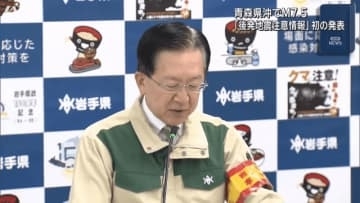 県内最大震度５強　津波を観測　「後発地震注意情報」初の発表【岩手】