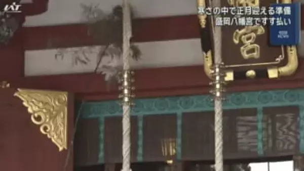 寒さの中で正月を迎える準備　盛岡八幡宮ですす払い【岩手・盛岡市】