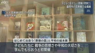 原爆の悲惨さを絵画で伝える【岩手・盛岡】