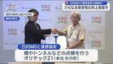 「安全性向上へ　盛岡市動物公園ＺＯＯＭＯと県内企業「連携協定」【岩手】」の画像1