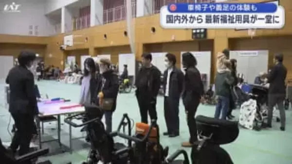 国内外から最新の福祉機器が一堂に【岩手】