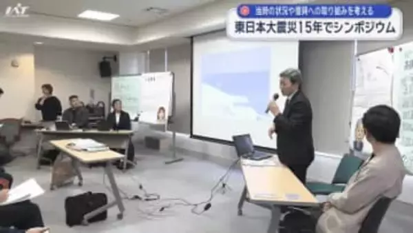 震災１５年・岩手の復興について考える【岩手・盛岡市】