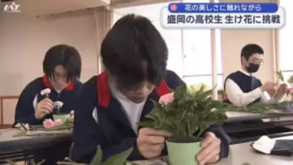 暮らしの中に花を　高校生が生け花に挑戦【岩手・盛岡市】