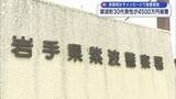 「詐欺被害　犯人から「４５００万円ご馳走様でした」【岩手】」の画像1