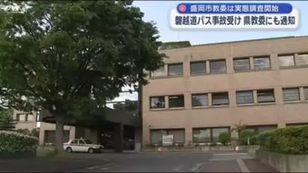 福島のバス事故受け文科省が通知　盛岡市教委は移動実態の調査開始【岩手】