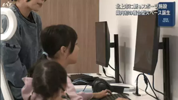 ｅスポーツ施設が県内に初オープン   インターネットの対戦ゲーム楽しむ【岩手・北上市】