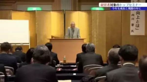 「無駄を省き、リードタイムを短縮を」地域経済活性化に向け経営者などを対象としたトップセミナー　盛岡市