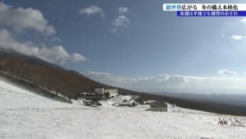 雫石町の網張温泉スキー場は今季一番の積雪　盛岡市ではタイヤ交換予約増える　岩手