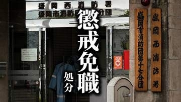 ジョッキでチューハイ5杯、ジョッキより小さいグラスでチューハイ2杯、ショットグラスでテキーラ1杯飲酒　酒気帯び運転で消防士(22)懲戒免職　盛岡市