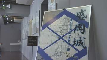 盛岡藩専属の大工の子孫が所有していた図面を写真、解説ととも紹介　パネル展「盛岡城～そのたたずまいを探る～」　岩手