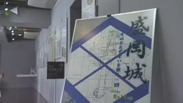 盛岡藩専属の大工の子孫が所有していた図面を写真、解説とともに紹介　パネル展「盛岡城～そのたたずまいを探る～」　盛岡市