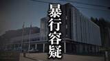 「スナックで85歳男性の頬を叩いた疑い　72歳の男を現行犯逮捕　酒に酔い暴行か　容疑は否認　岩手・釜石市」の画像1