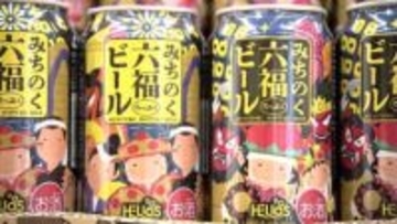 岩手山の地下水で仕込んだクラフトビールが販売開始　やわらかい口当たりの「みちのく六福ビール」