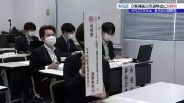 2月8日投開票の衆議院選挙　小選挙区の立候補届出等説明会行われる　8陣営が出席　岩手