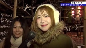 2026年新春スケッチ　岩手県内の表情